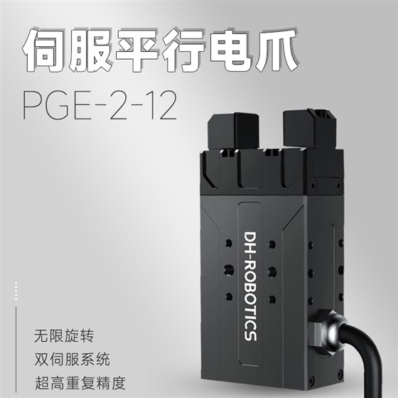 PGE-50-35電動夾爪 PGE-50-35電動夾爪