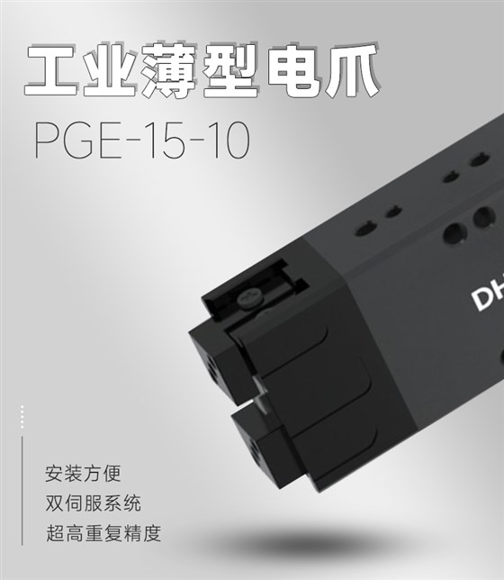 電動夾爪