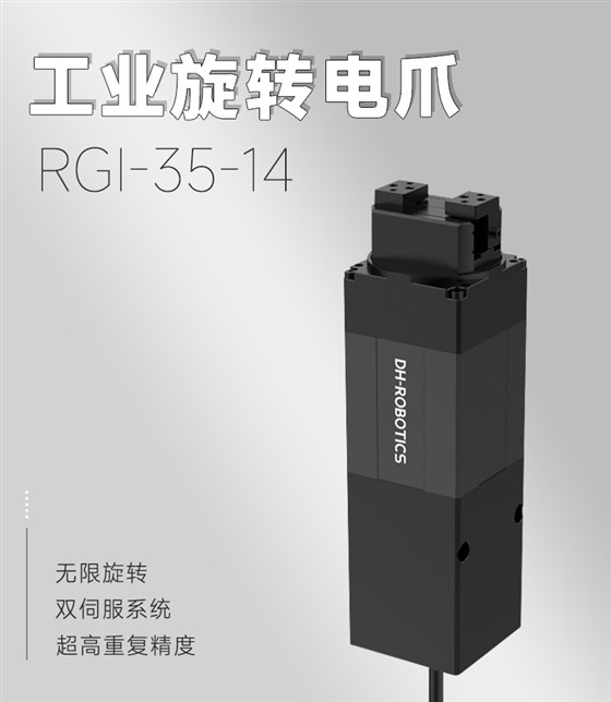 電動旋轉夾爪