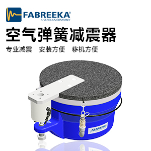 氣浮空氣彈簧的主要功能是什么？它有什么優點呢？