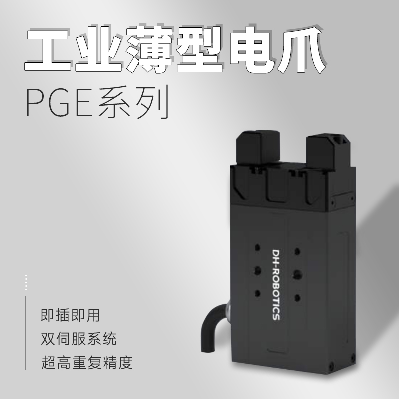 如何選擇機器人電動爪品牌？電動爪的功能是什么？