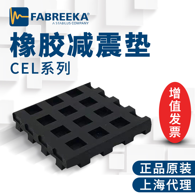 減震墊是一種用于減少震動和沖擊的裝置，在多個領域和行業(yè)中都有廣泛應用