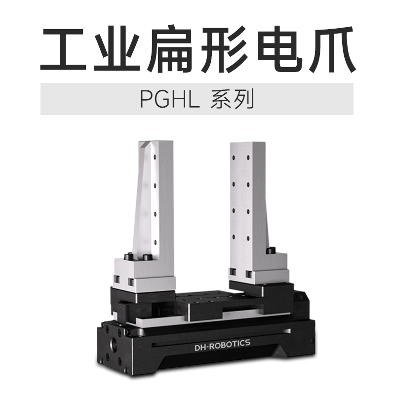 技術(shù)創(chuàng)新締造行業(yè)質(zhì)變，這款電動(dòng)夾爪產(chǎn)品絕對(duì)是打破傳統(tǒng)的利器!