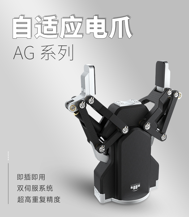 自適應夾爪 自適應夾爪